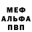Меф мяу мяу VHQ Aleksander Ampleev