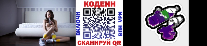 Кодеин Purple Drank  дарнет шоп  кракен зеркало  Новомичуринск 